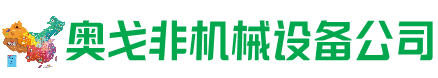惠农区回收加工中心:立式,卧式,龙门加工中心,加工设备,旧数控机床_奥戈非机械设备公司